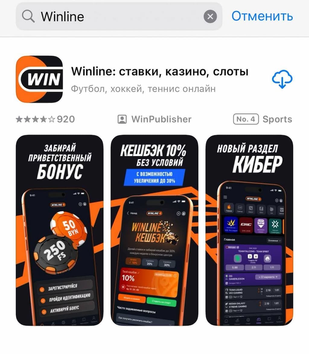  winline приложение android ios