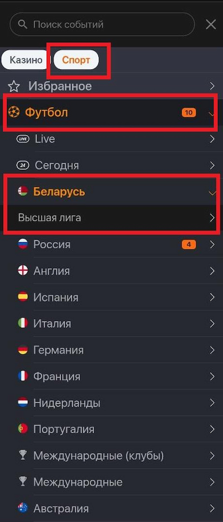 Чтобы поставить ординар на Winline, сразу выберите спорт и турнир