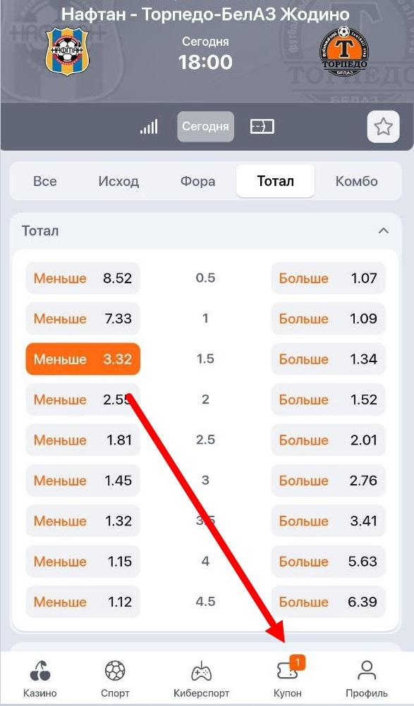 Для ординара на Winline выберите исход и нажмите коэффициент