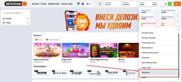 Промокод