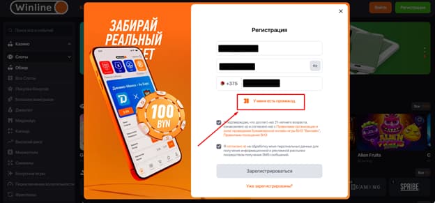 Кнопка «У меня есть промокод»