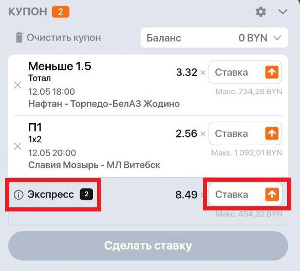 Как поставить экспресс на Winline