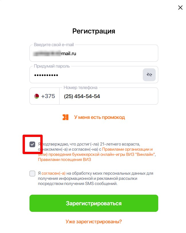 Для подтверждения регистрации на Винлайн, нужно подтвердить свой возраст