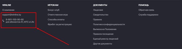 Информация о службе технической поддержки