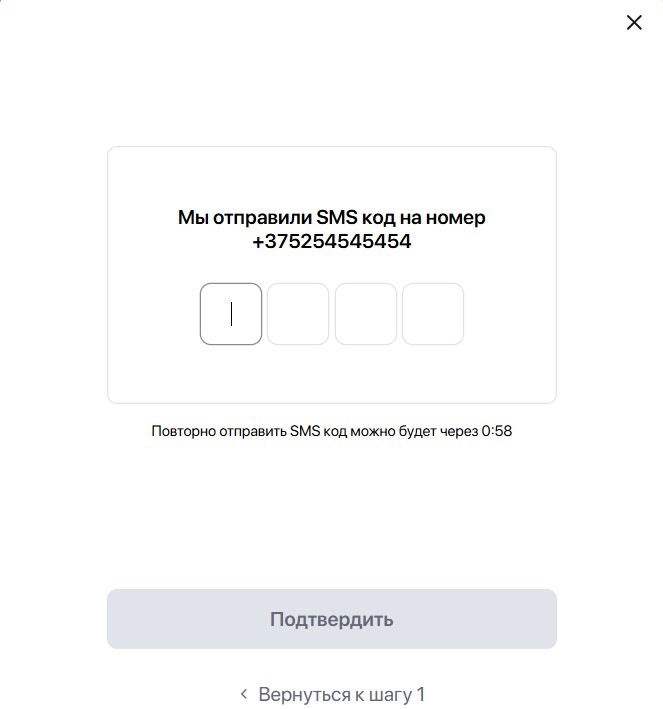 Введите код полученный из СМС от Winline
