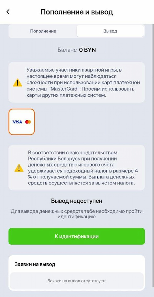 Подтвердите заявку на вывод средств из Winline