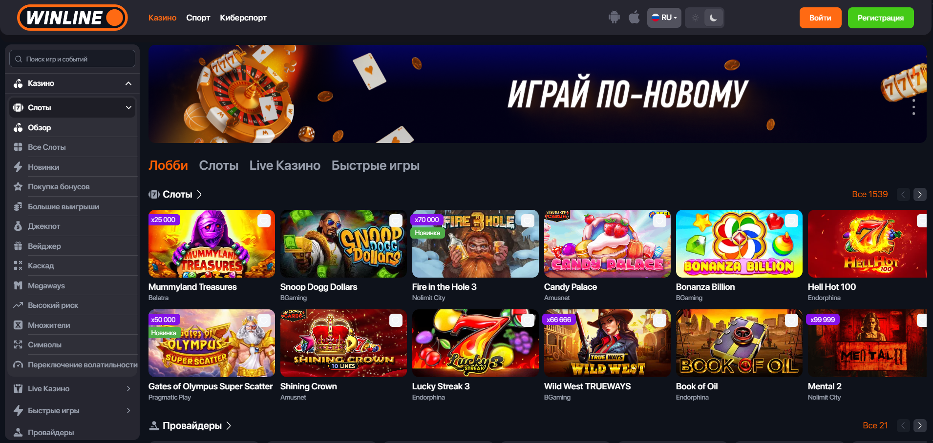 Главная страница казино Winline