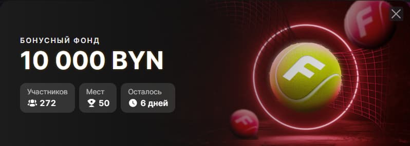 Призовой фонд турнира