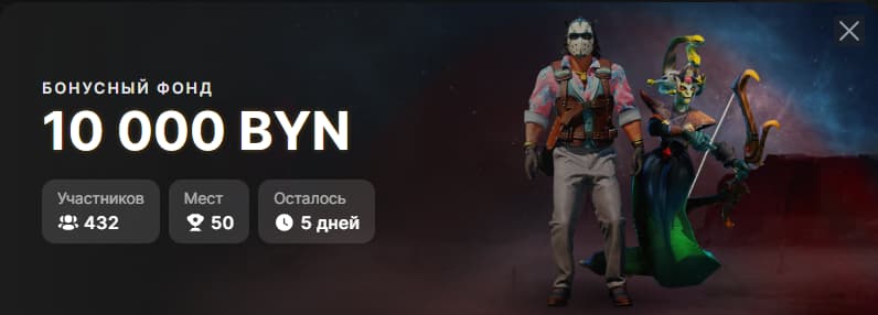 фрибеты на сумму 10 000 BYN