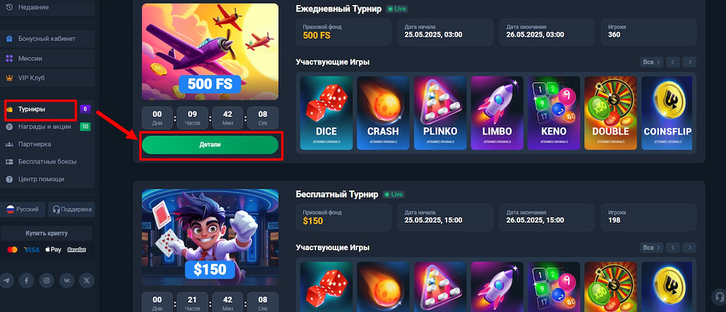 Турниры