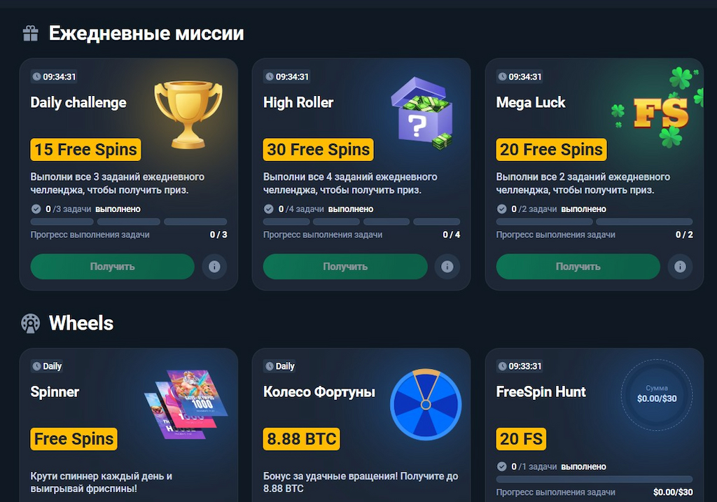 Ежедневные миссии