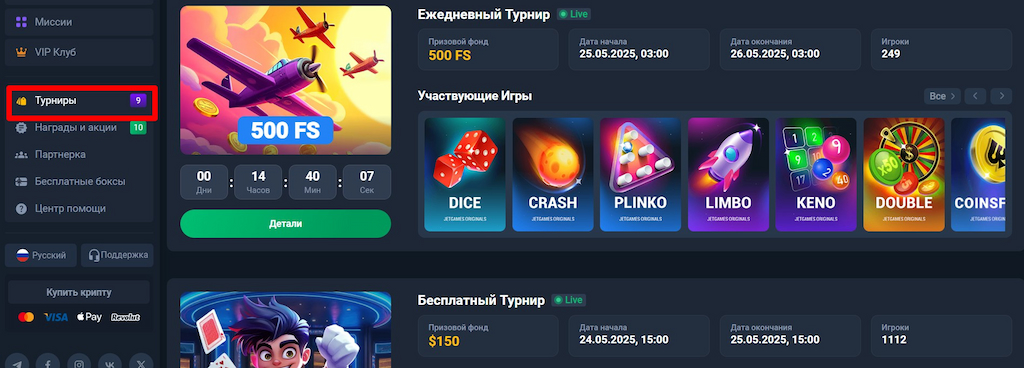 Турниры