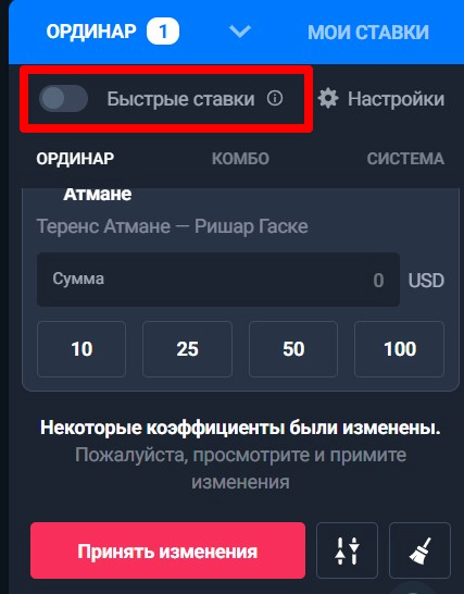 Быстрые ставки