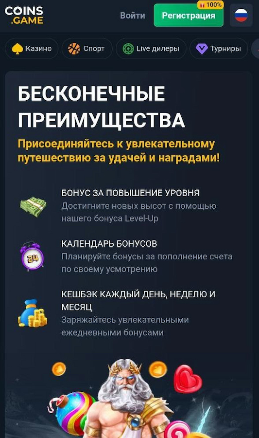 Бесконечные преимущества