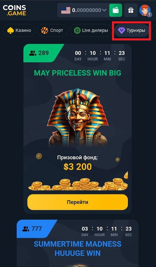 Раздел турниры