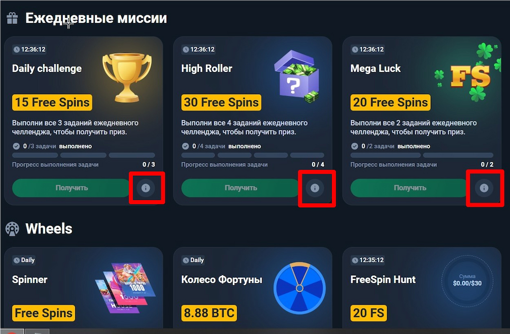 Ежедневные миссии