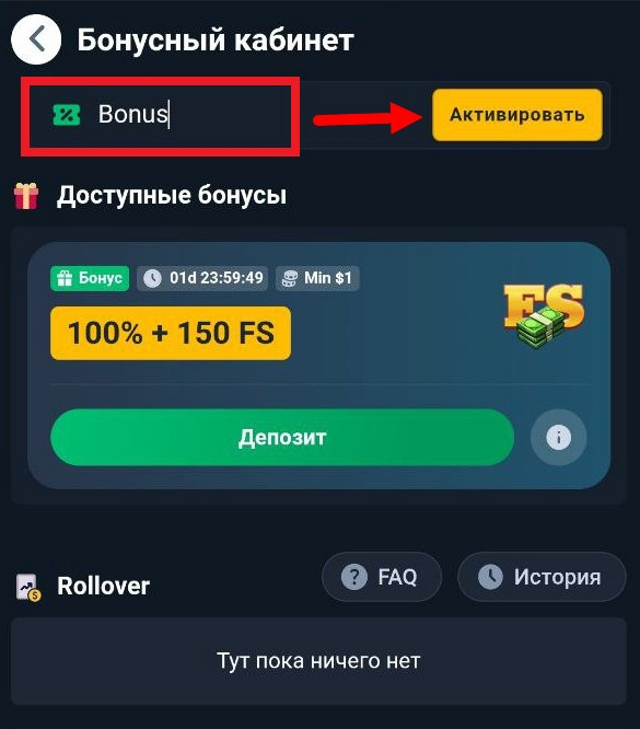 Активация промокода