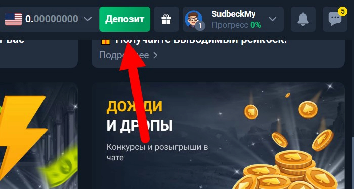 Кнопка депозит