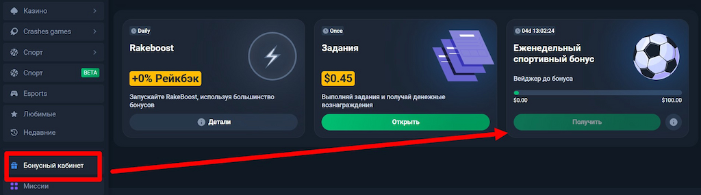 Бонусный кабинет