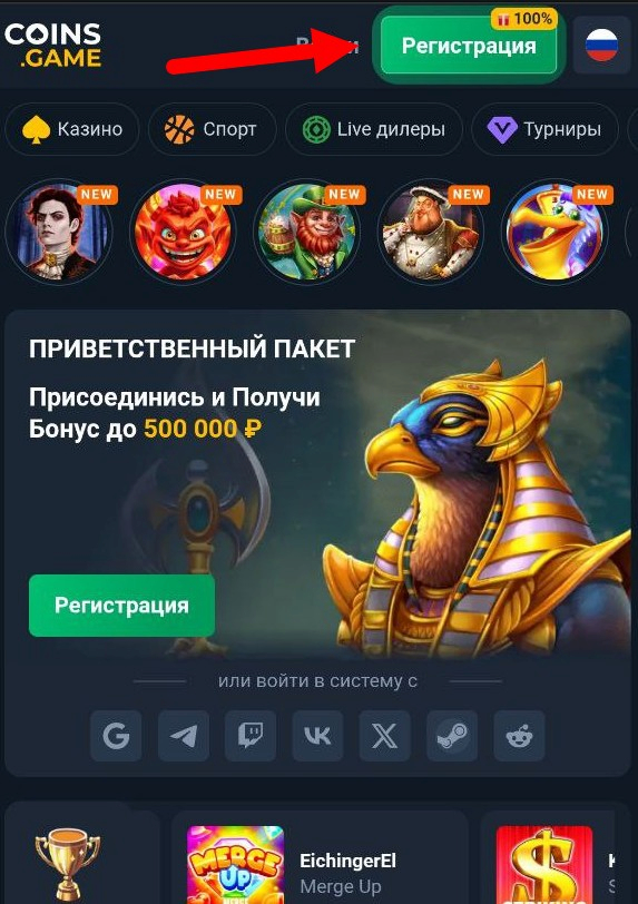 Кнопка «‎Регистрация»