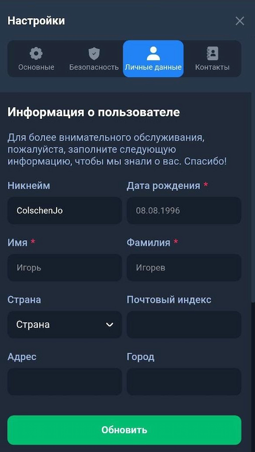 Личные данные