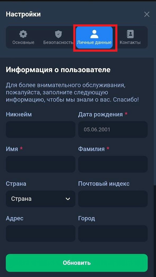 Личные данные