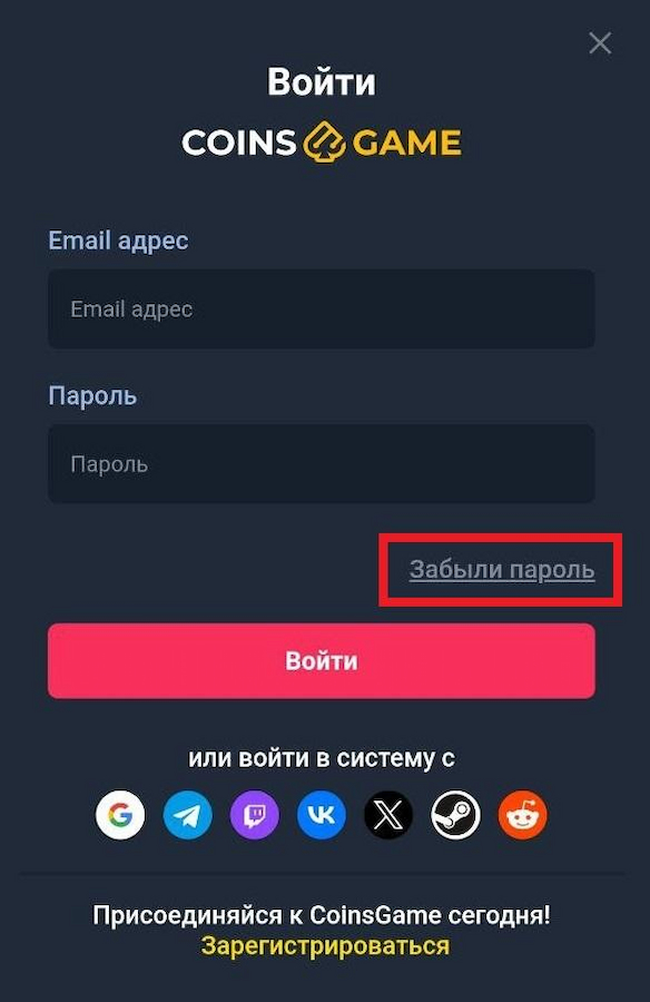 Забыли пароль
