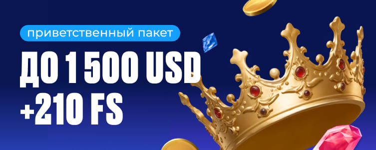 БК 1xbet Приветственный бонус