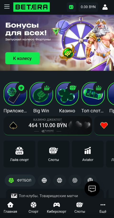 Онлайн казино Betera