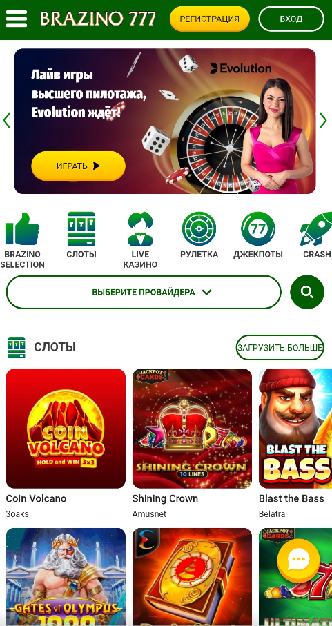 Онлайн казино Brazino777