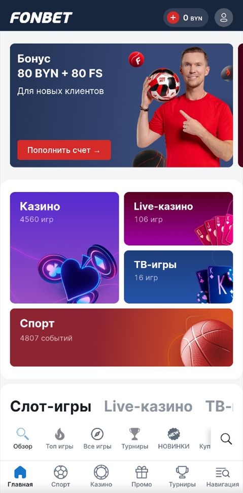 Онлайн казино Fonbet