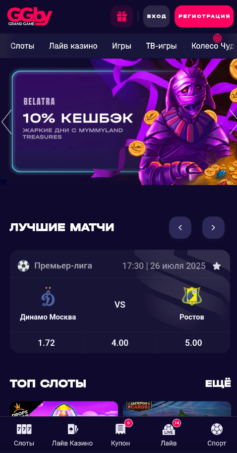 Онлайн казино GrandCasino