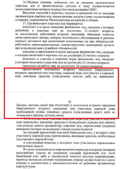 Условие бонусов казино