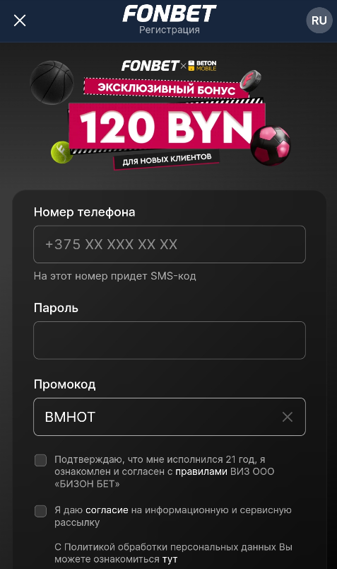 Регистрация на БК Fonbet