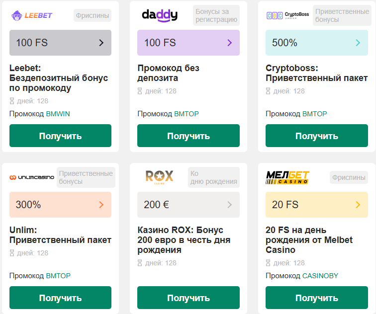 Как получить бездепозитный бонус в казино