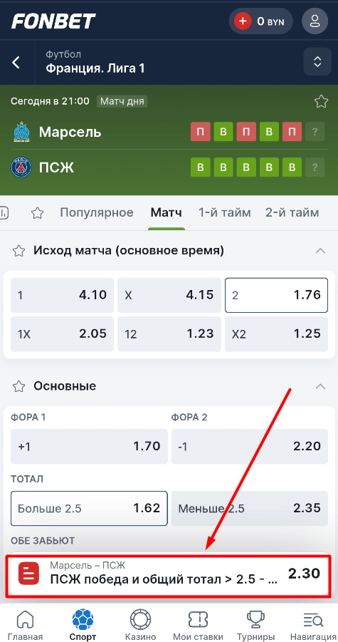 Сделайте ставку на Фонбет
