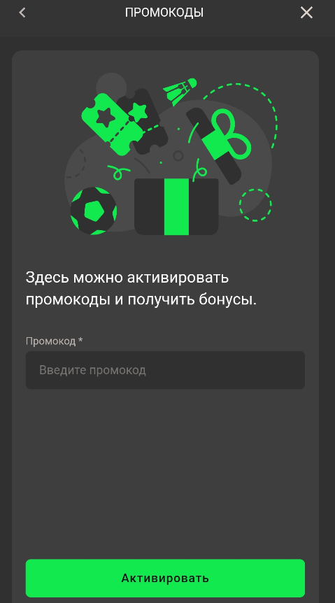 Активация промокода в личном кабинете Betera