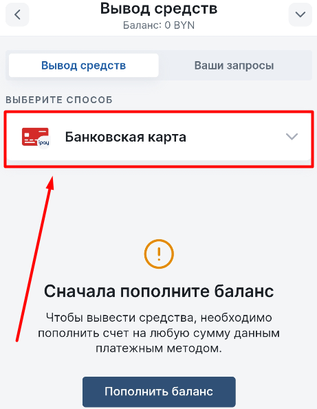 Выберите способ вывода средств на БК Фонбет