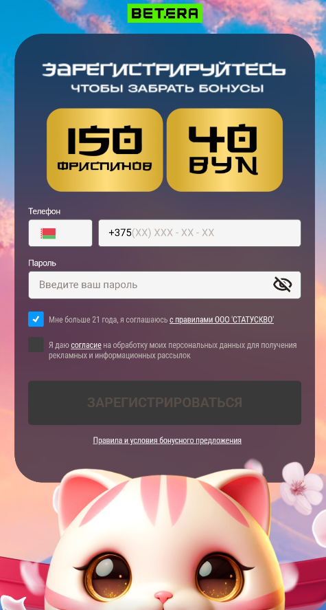 Казино бонус от Betera