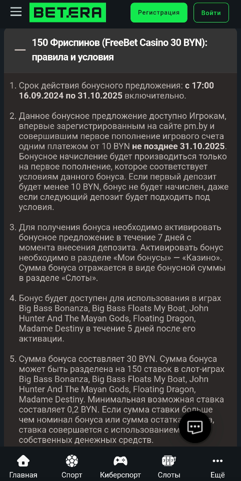 Бонус от Betera