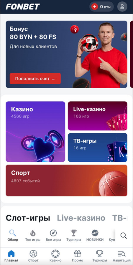 Казино Фонбет