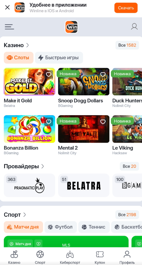 Казино Винлайн