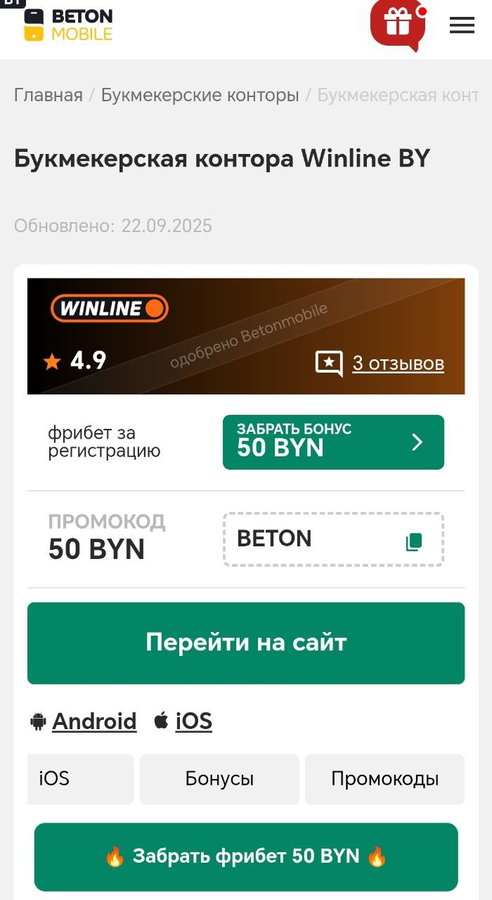 Фрибеты Winline