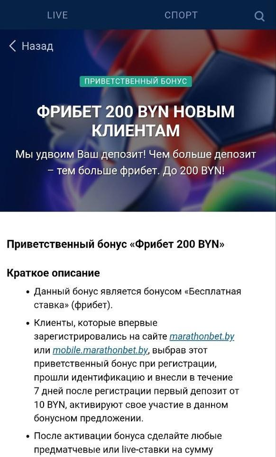 Лучший фрибет Марафонбет на сегодня