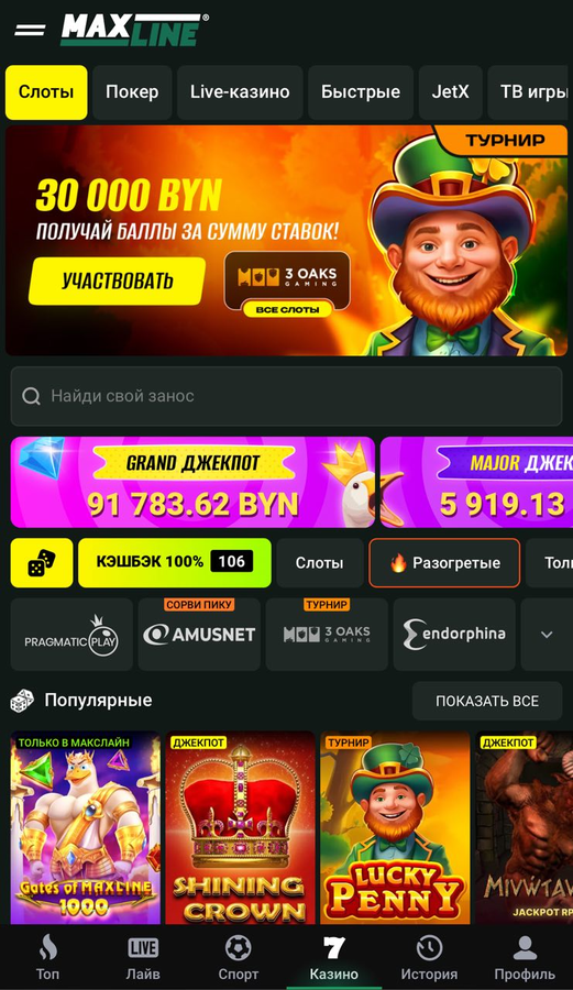 Фриспины БК Макслайн