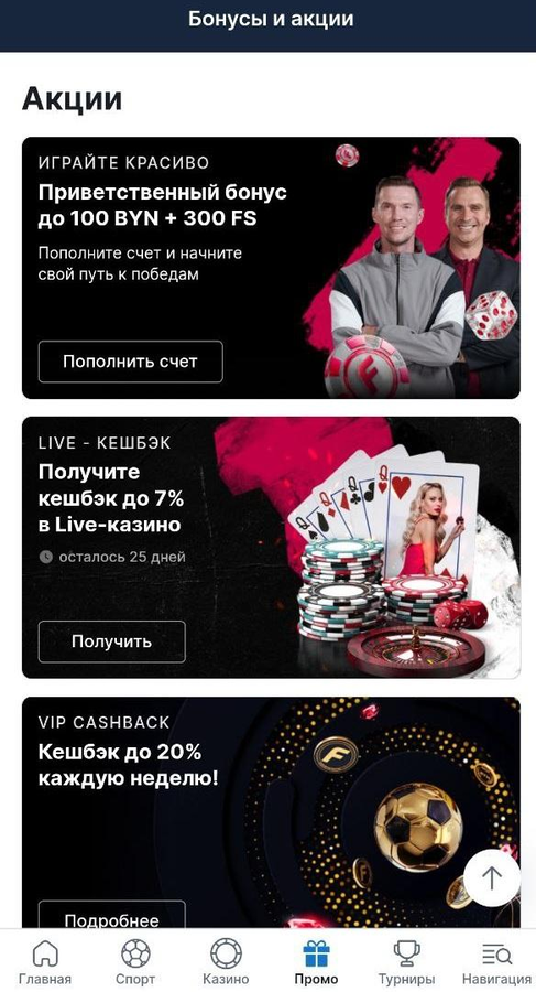 Бонус за регистрацию Фонбет