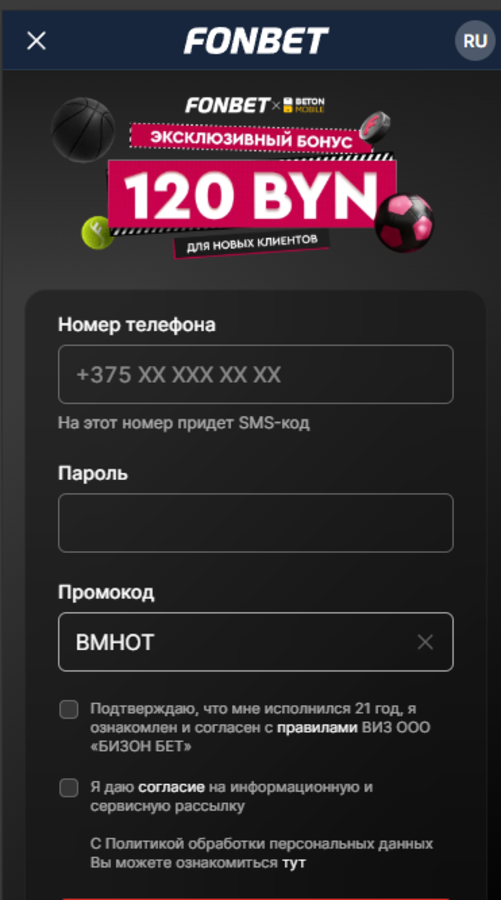 Бонус БК Фонбет
