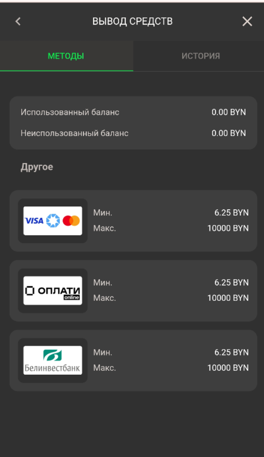 Как вывести выигрыш