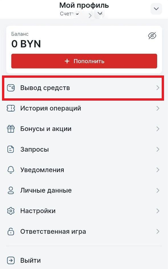 Выведите средства с БК Фонбет