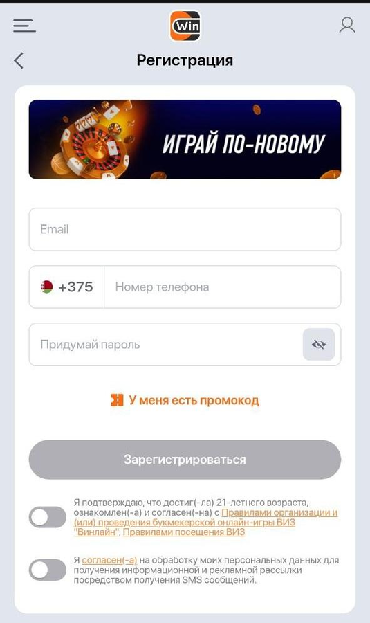 Зарегиструйтесь в БК Винлайн